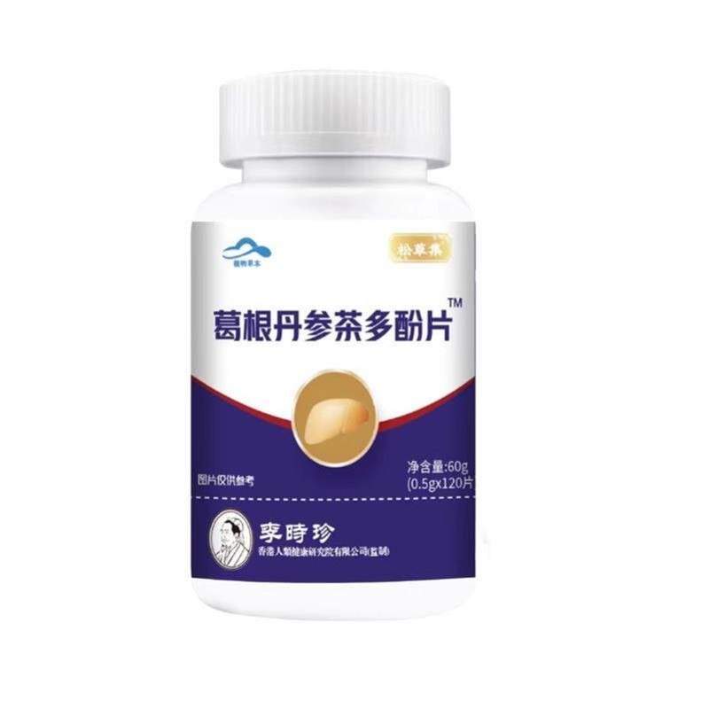 葛根丹参茶多酚片真心英雄牌松草集护片肝熬夜喝酒小蓝瓶官方正品