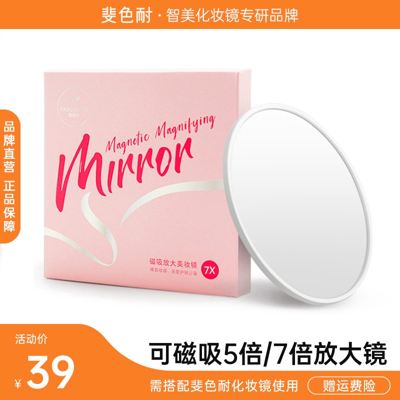 斐色耐手持化妆镜磁铁吸附近视细节眼妆7倍高清放大镜子随身便携
