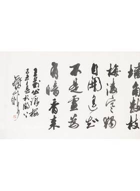 西泠印社理事蒋北耿书法《咏梅》