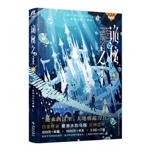 星之所在 诡秘之主14典藏版 红祭司·中 印特签版 随书赠品 阅文白金作家爱潜水的乌贼 起点高人气网文蒸汽朋克 愚者克莱恩 现货