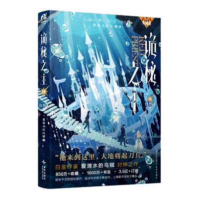 诡秘之主14典藏版随书赠品