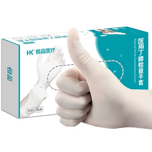 医用手套一次性橡胶丁腈手术检查外科医疗耐用加厚医院实验室专用