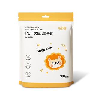 恒品儿童一次性手套PE食品级专用宝宝家用餐饮独立装抗油防污