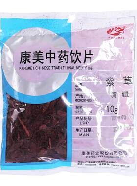 康美药业紫草中药材店铺新疆饮片