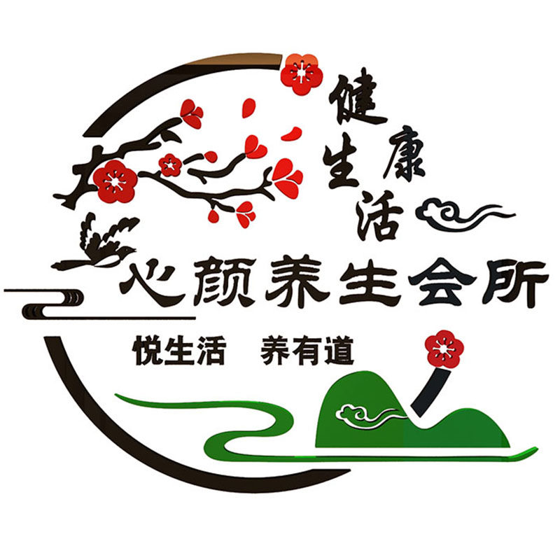 养生馆瑜伽艾灸足疗店中医装饰品