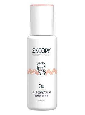 史努比补水乳保湿滋润提亮肤色