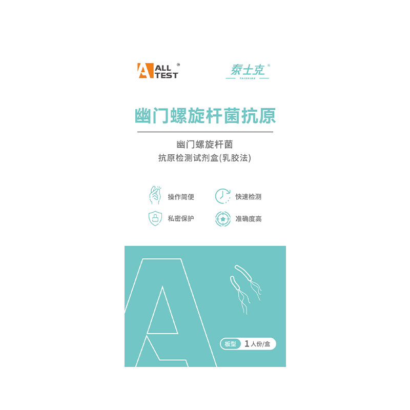 误操作免费换！幽门螺杆菌检测试
