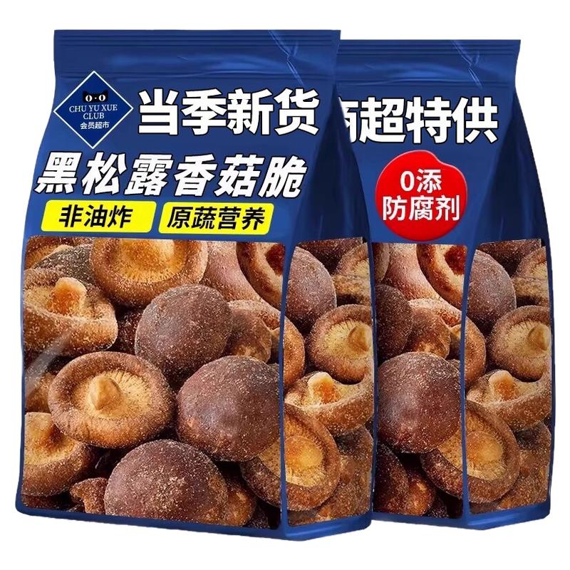 央妈推荐黑松露香菇脆云南特产非油炸香菇脆片即食蔬菜干休闲零食