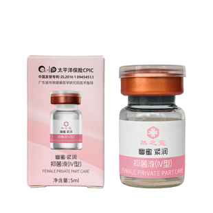 女性私密滋润营养液私处滋养改善松垮发涩提升紧握度包裹感紧弹润