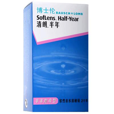 博士伦隐形眼镜清朗半年抛2片近视影形透明片半年抛官网旗舰店LS