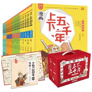 【刘媛媛推荐】官方正版漫画上下五千年全套20册洋洋兔中华上下五千年儿童版中国5000年小学生少年读史记三四五年级课外