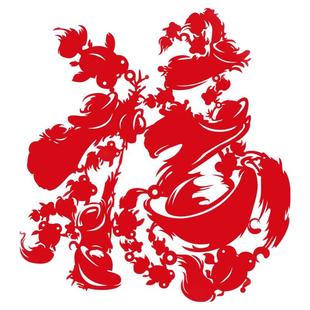 寓意金玉满堂大福字新年无纺布窗花春节乔迁新居布置搬家正堂福