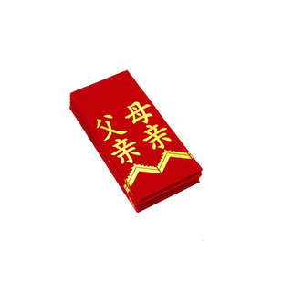 结婚庆胸花飘带条幅 字条布条代东宾相 胸花称谓亲戚条 整捆齐全