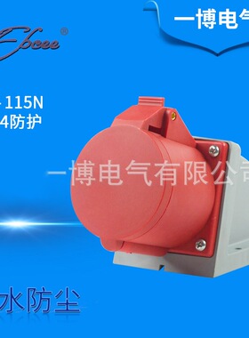 工业插座16A航空插头对接防护插座EB-115N插座型插座防水IP44五孔