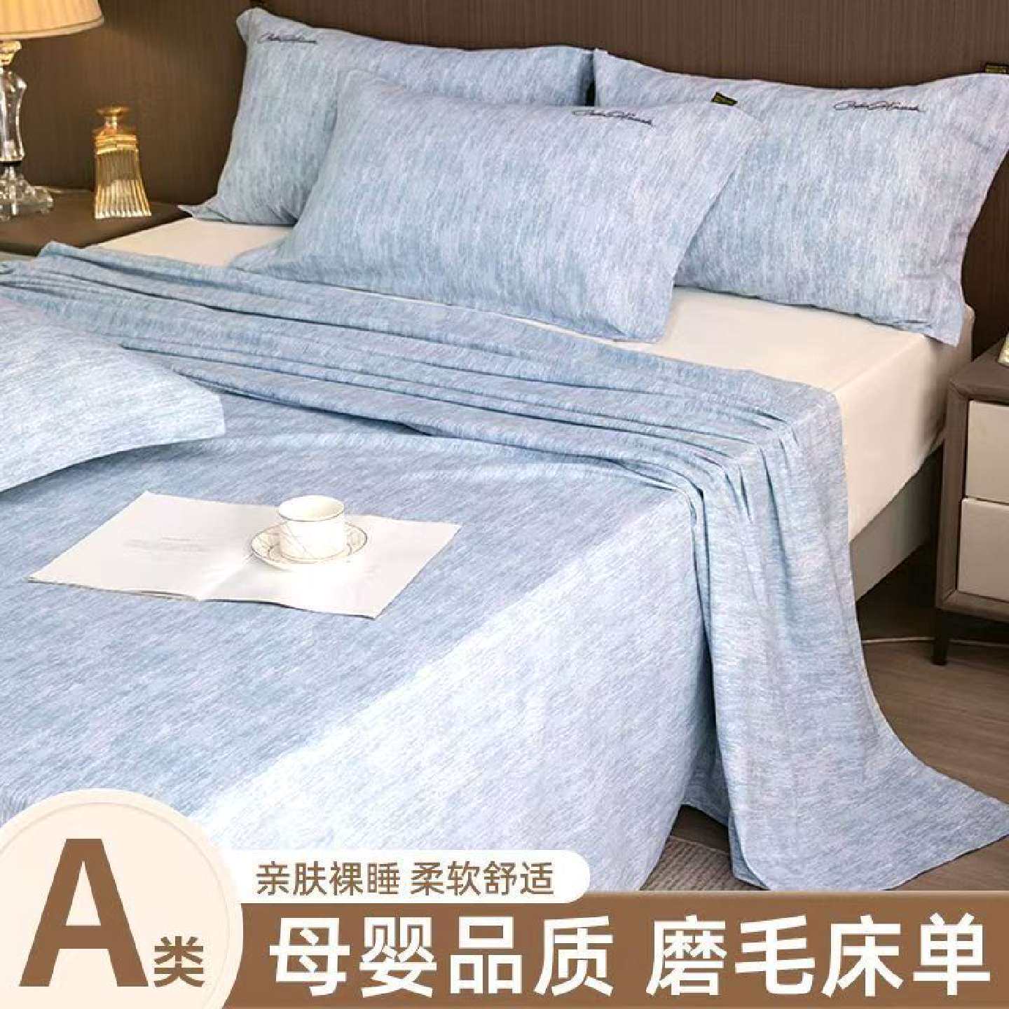 a类天丝棉磨毛简约床单新款单件学生宿舍卧室防滑被单枕套三件套