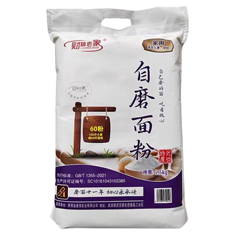 财神老家陕西自磨面粉10斤