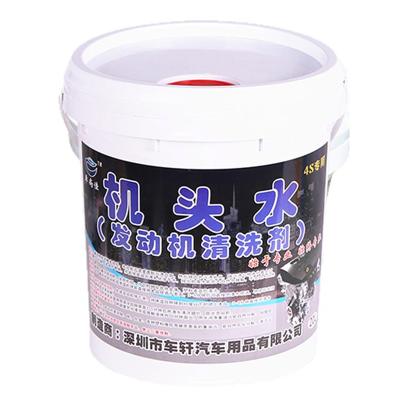 强效机头水发动机外部清洁剂机油去油剂大桶装20L清洗发动机