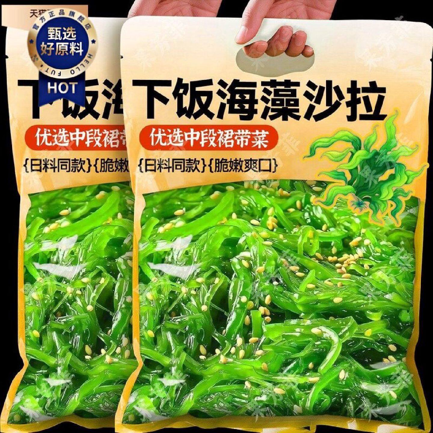 海藻裙带菜丝开袋即食海草沙拉芥末味海带丝日料寿司半成品下饭菜