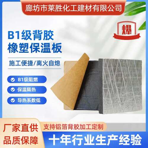 B1级橡塑板压花铝箔贴面背胶自粘橡塑海绵保温棉B1橡塑保温板