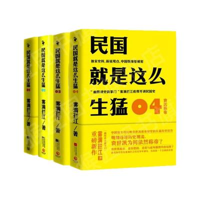 民国就是这么生猛1234全套