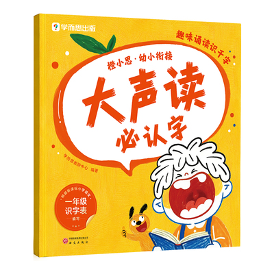 橙小思幼小衔接教材分级诵读