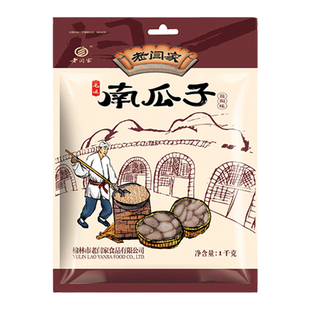 老闫家 毛边南瓜子经典盐焗1000克 2025年新货瓜籽炒货官方旗舰店