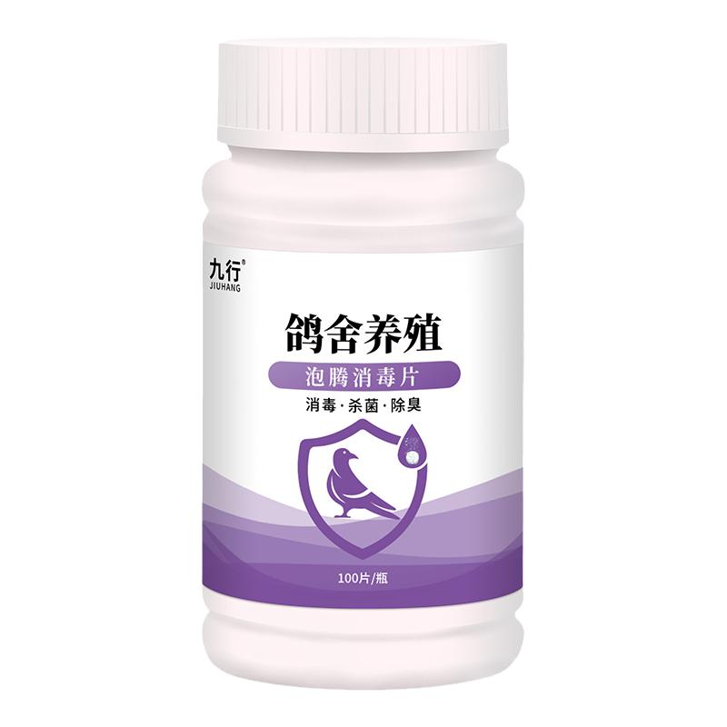 鸽子鸽鹏鸽舍带畜杀菌消毒液