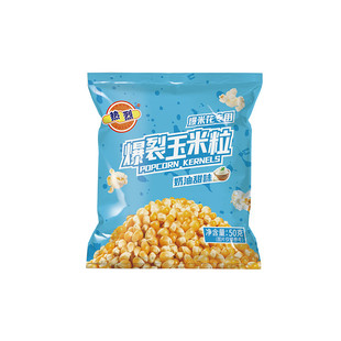 热烈爆米花机专用玉米粒甜味diy自制爆米花苞米热风式爆裂玉米粒