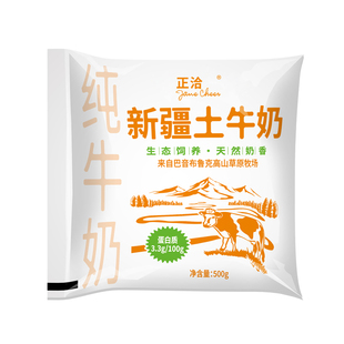 新疆土牛奶纯牛奶有机土牛奶500g袋装全脂牛奶巴音布鲁克高山牧场