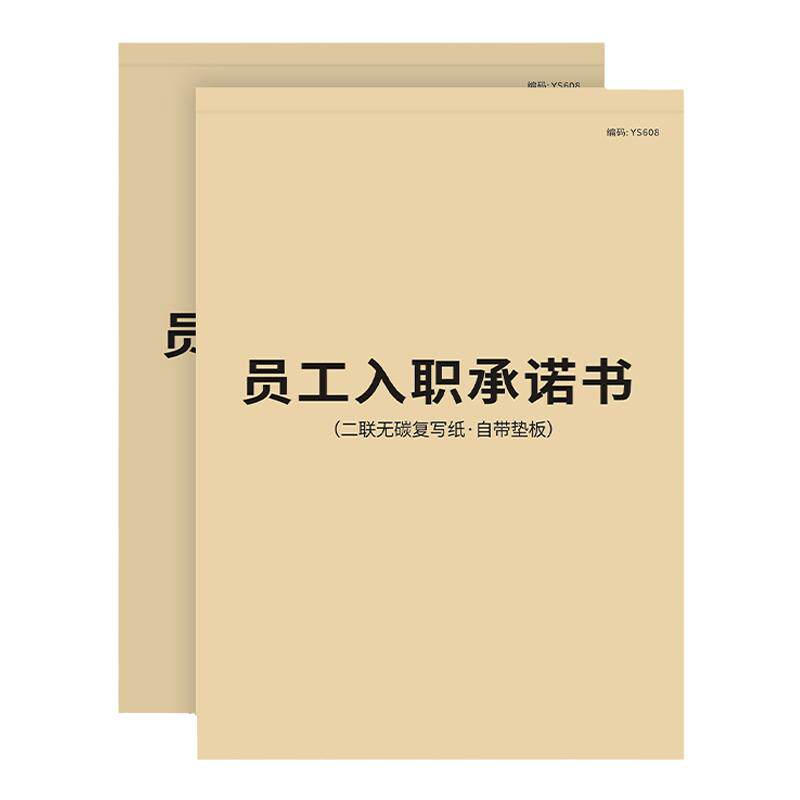 员工入职承诺书劳动合作协议书企业用工承诺书员工转正申请书企业聘用合同书公司入职用工协议员工入职协议书