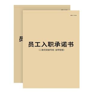员工入职承诺书劳动合作协议书企业用工承诺书员工转正申请书企业聘用合同书公司入职用工协议员工入职协议书