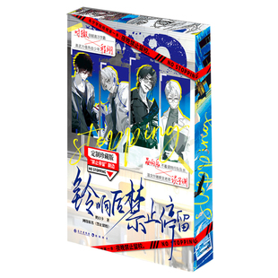 【定制刷边&独家印特签】铃响后禁止停留 奶口卡剧情流代表作 网络原名《禁止留校》校园文微恐双男主科幻小说 随书多重赠品