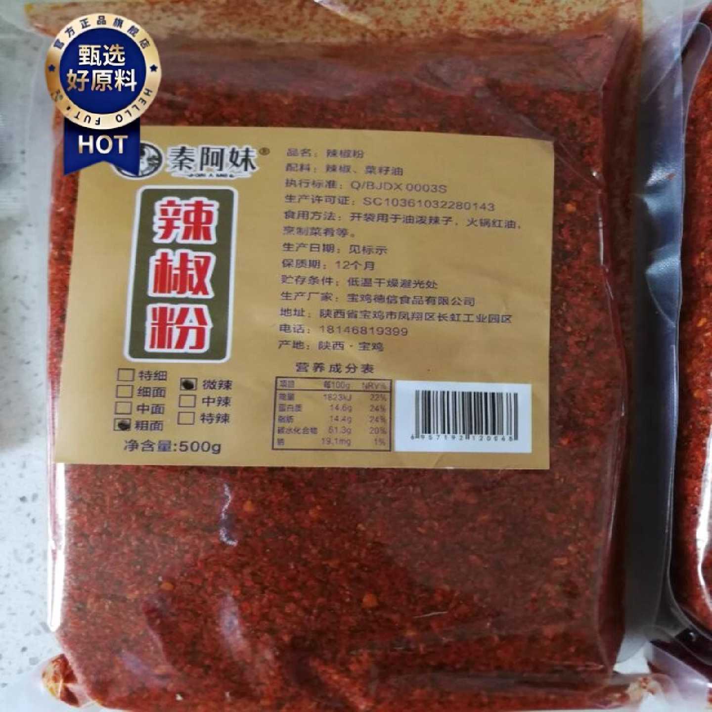 新货秦阿妹辣椒粉陕西特产秦椒面干辣椒粉辣椒面油泼辣子火锅干碟