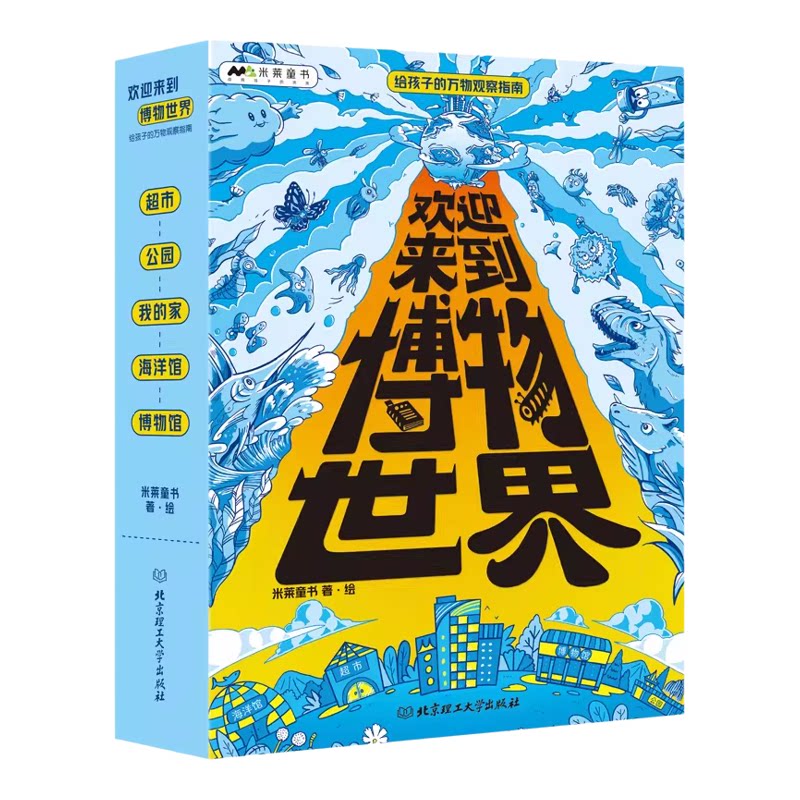 欢迎来到博物世界课外阅读小百科