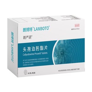 朗博特朗严清头孢泊肟酯片宠物狗狗猫咪感冒狗猫皮肤病泌尿消炎药
