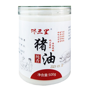 馋三里食用猪油精炼纯香猪板油拌饭炒菜糕点起酥油月饼蛋黄酥烘焙