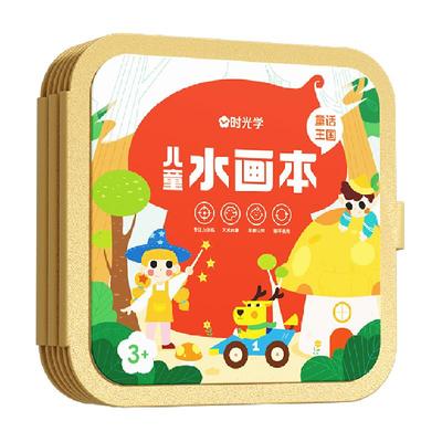 时光学儿童神奇水画本涂色画本