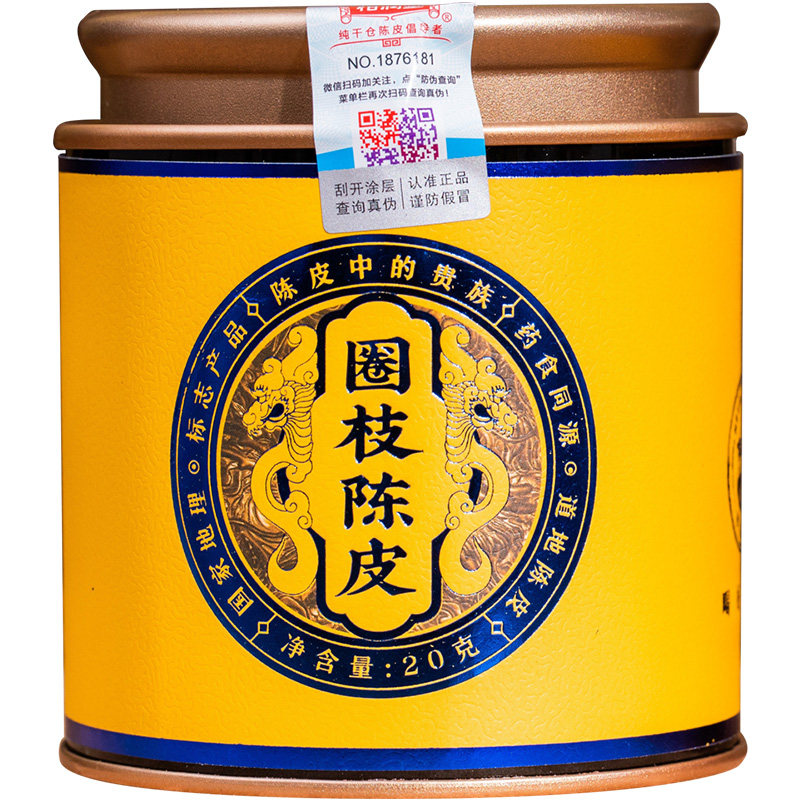 【新客专享】柑润堂纯干仓新会陈皮旅行分享品鉴体验便携版小罐装