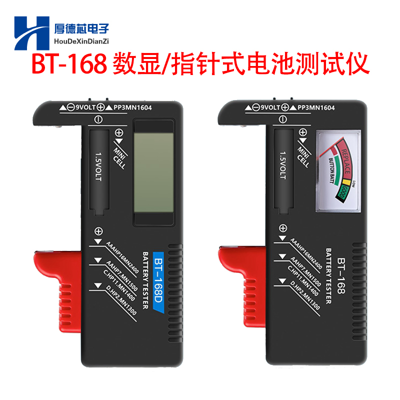 数显式干电池电压检测仪 BT-168D测电池电量显示器电池容量测试表