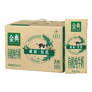 金典旗舰店有机纯牛奶250ml*12盒牛奶送礼营养早餐MS【10月】