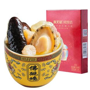 海文铭福州正宗金汤佛跳墙加热即食官方旗舰店正品年货年夜饭送礼