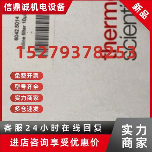 议价赛默飞在线过滤器6042.5014 for LPG-3400BM and DGP-3600BM
