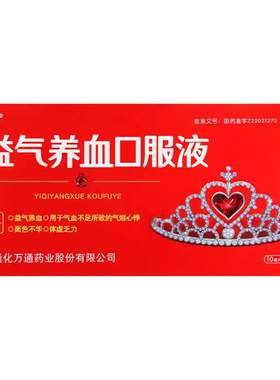 【万通】益气养血口服液10ml*10支/盒