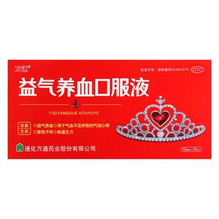 万通 益气养血口服液 10ml*10支 补气血 益气养血 气短心悸