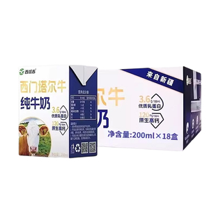 新疆西域春西门塔尔牛纯牛奶200g*12盒整箱儿童学生营养早餐奶