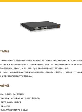 议价东土KYLAND SICOM3024PA-4S24T-SC40-HV-HV百兆单模网管型交