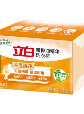 立白透明皂去污去渍易漂耐用