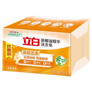 立白洗衣皂透明皂205g*2大块去污椰油精华整箱批发肥皂家用实惠装