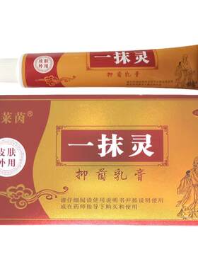 买1送1奥莱茵一抹灵抑菌乳膏正品
