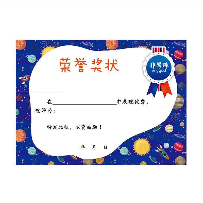 昕果儿童奖状小学生表扬幼儿园奖励加厚创意证书纸a4可打印100张